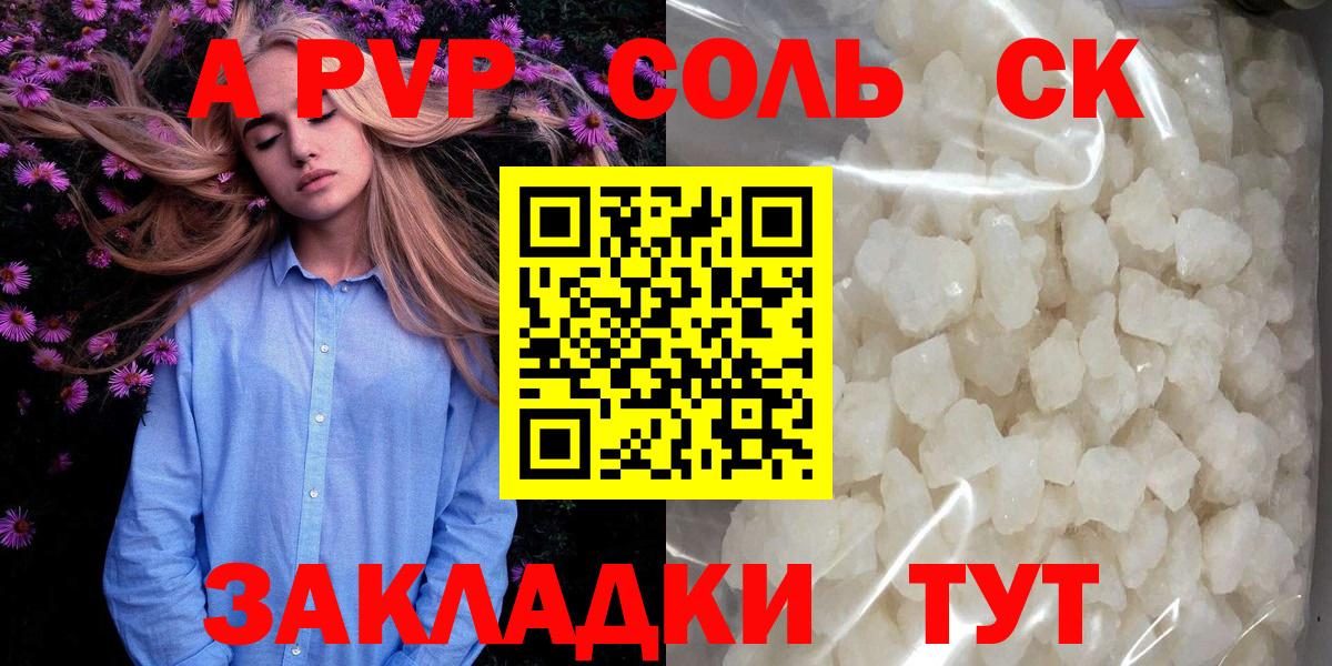 Alfa_PVP СК  A PVP Соль  Павлово  Вход с VPN 