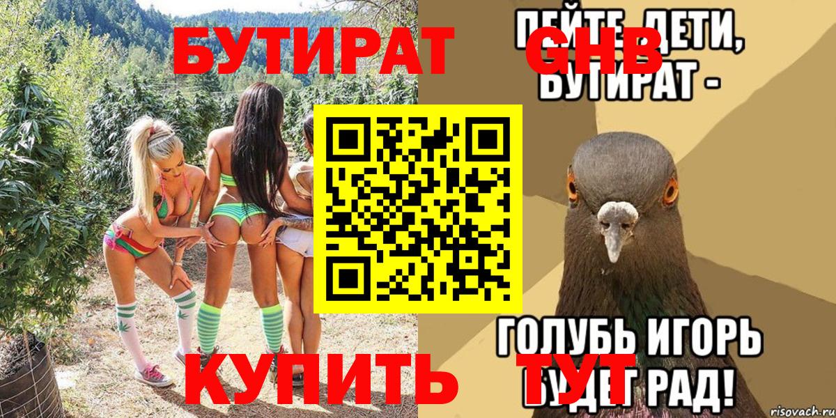 Бутират бутандиол Павлово