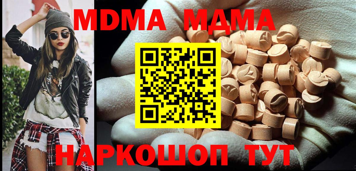 МДМА кристаллы Павлово