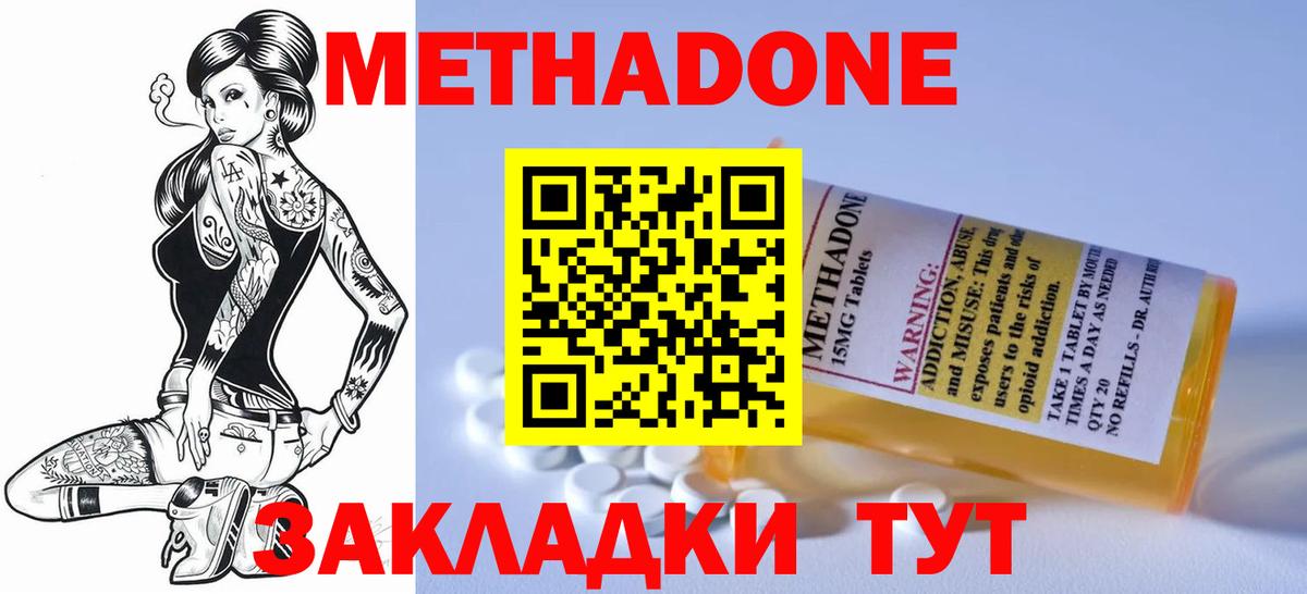 Метадон кристалл  Вход с VPN  Павлово 