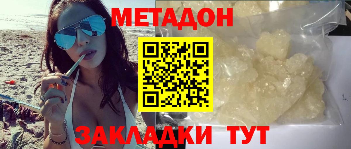 МЕТАДОН мёд Павлово